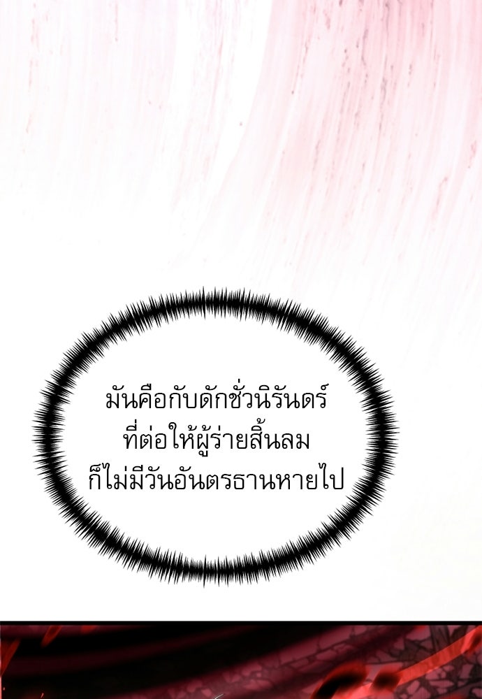 อัศวินดำล่าท้าเวลา - หน้า 112