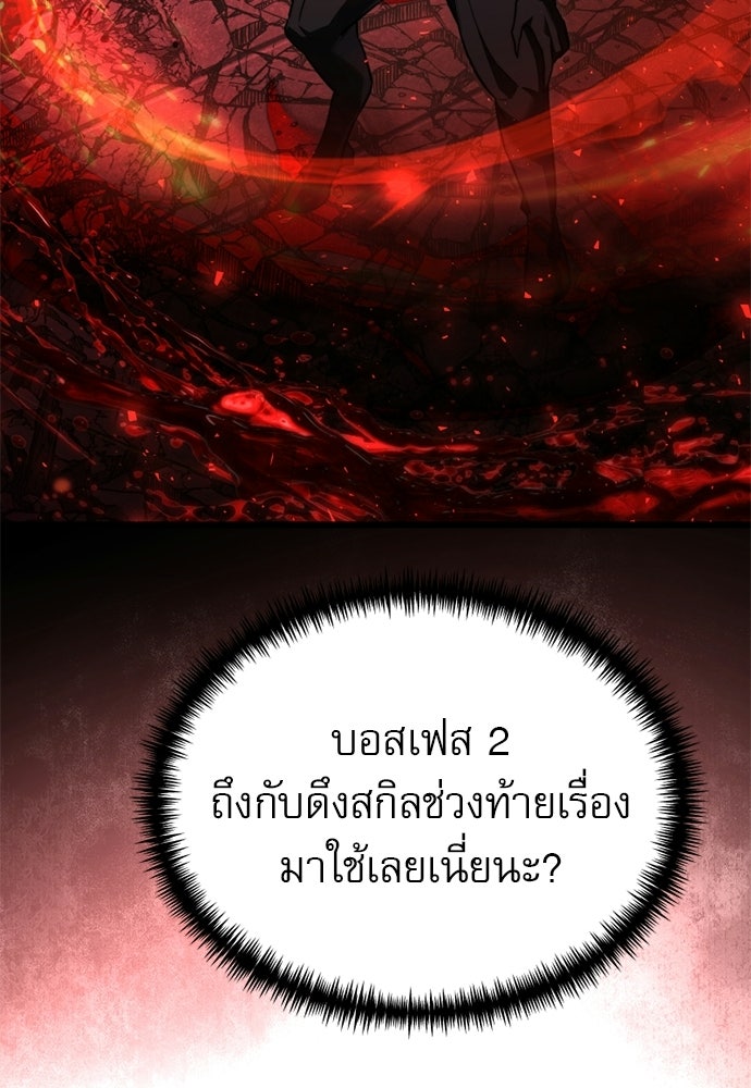 อัศวินดำล่าท้าเวลา - หน้า 116
