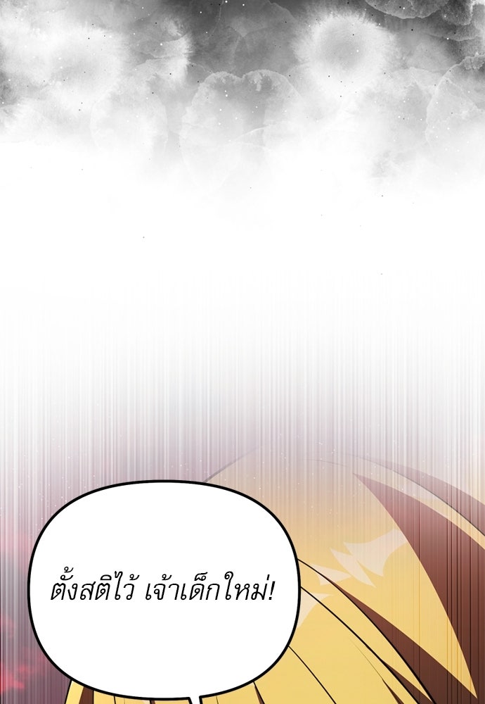 อัศวินดำล่าท้าเวลา - หน้า 124