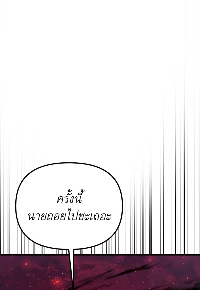 อัศวินดำล่าท้าเวลา - หน้า 142