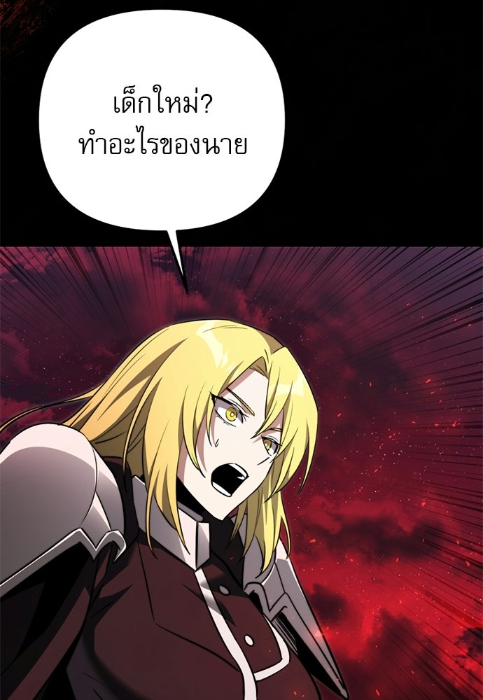 อัศวินดำล่าท้าเวลา - หน้า 155