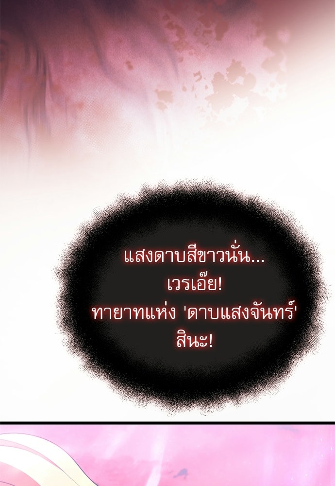 อัศวินดำล่าท้าเวลา - หน้า 25