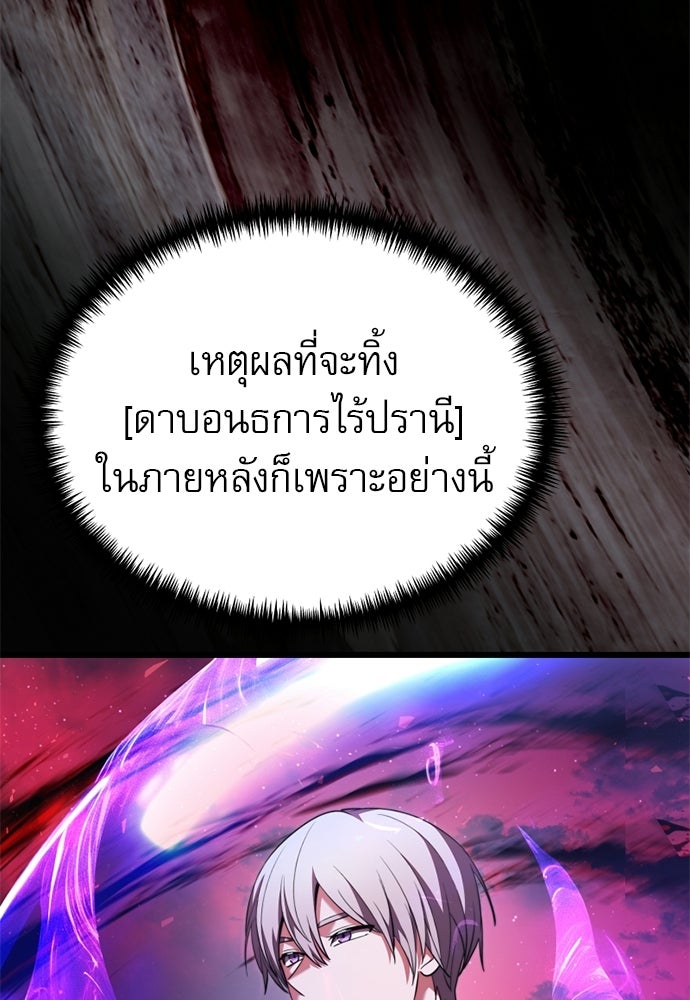 อัศวินดำล่าท้าเวลา - หน้า 6