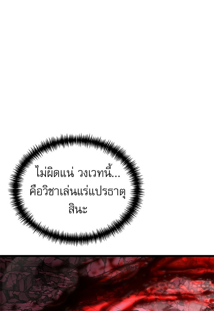 อัศวินดำล่าท้าเวลา - หน้า 77
