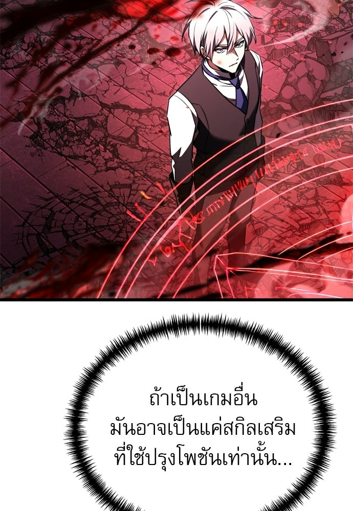 อัศวินดำล่าท้าเวลา - หน้า 78