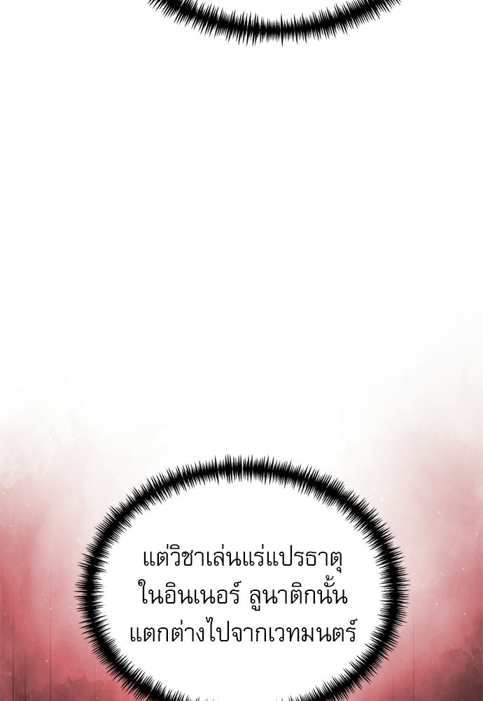 อัศวินดำล่าท้าเวลา - หน้า 79