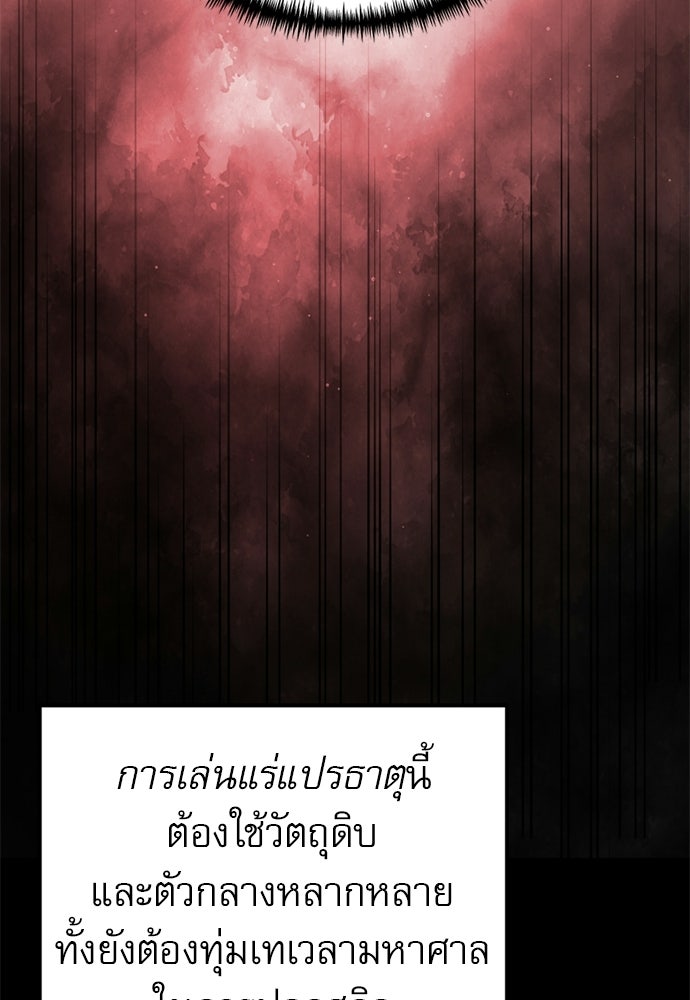 อัศวินดำล่าท้าเวลา - หน้า 80