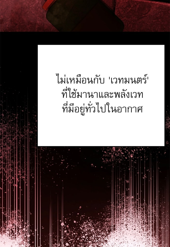 อัศวินดำล่าท้าเวลา - หน้า 82