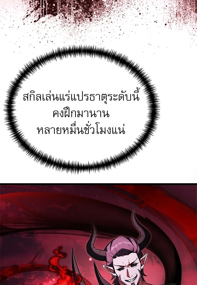 อัศวินดำล่าท้าเวลา - หน้า 83
