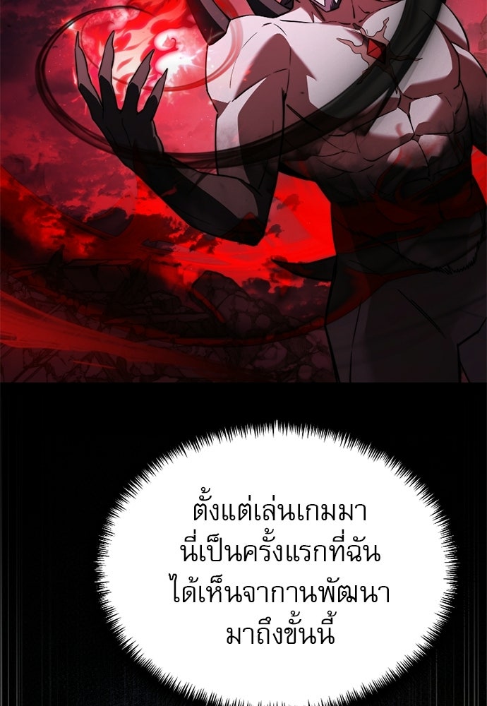 อัศวินดำล่าท้าเวลา - หน้า 84