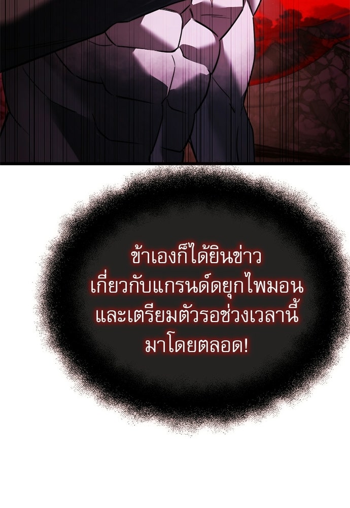 อัศวินดำล่าท้าเวลา - หน้า 89