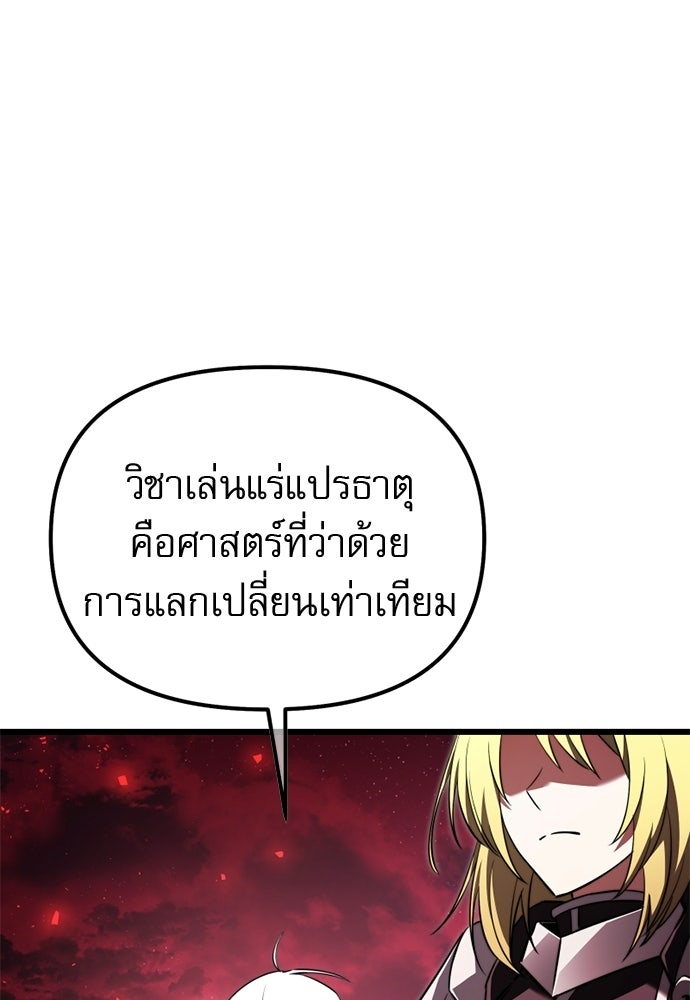 อัศวินดำล่าท้าเวลา - หน้า 98