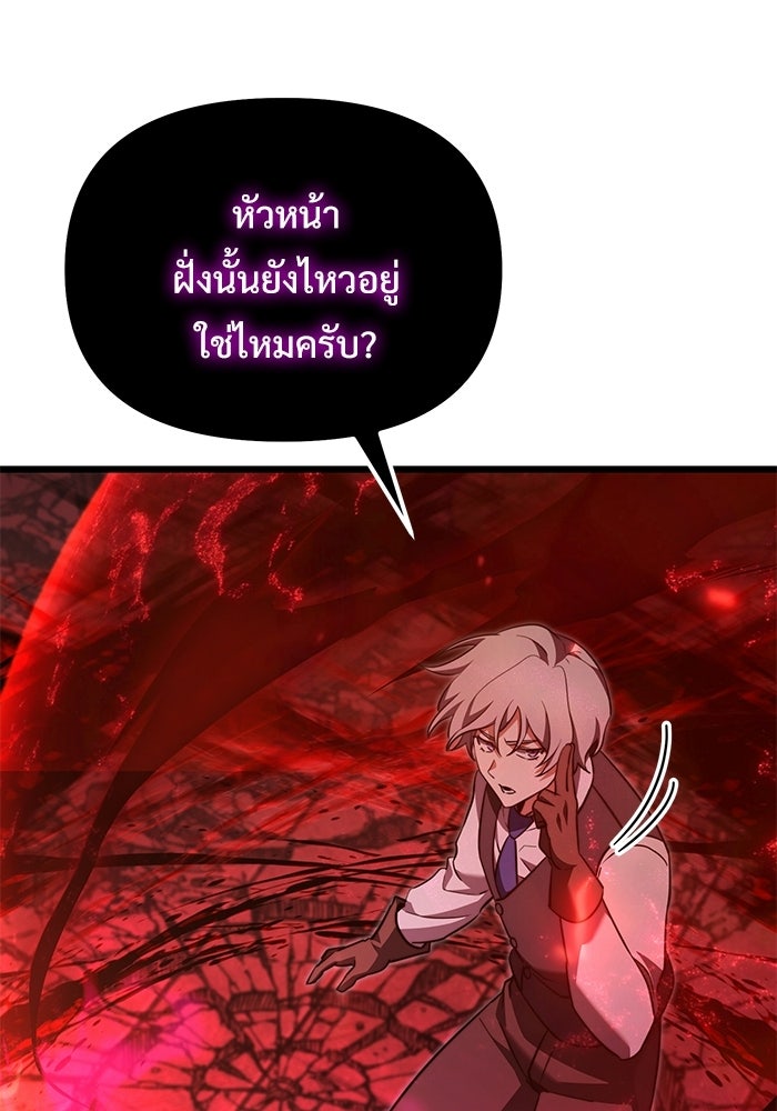 อัศวินดำล่าท้าเวลา - หน้า 106