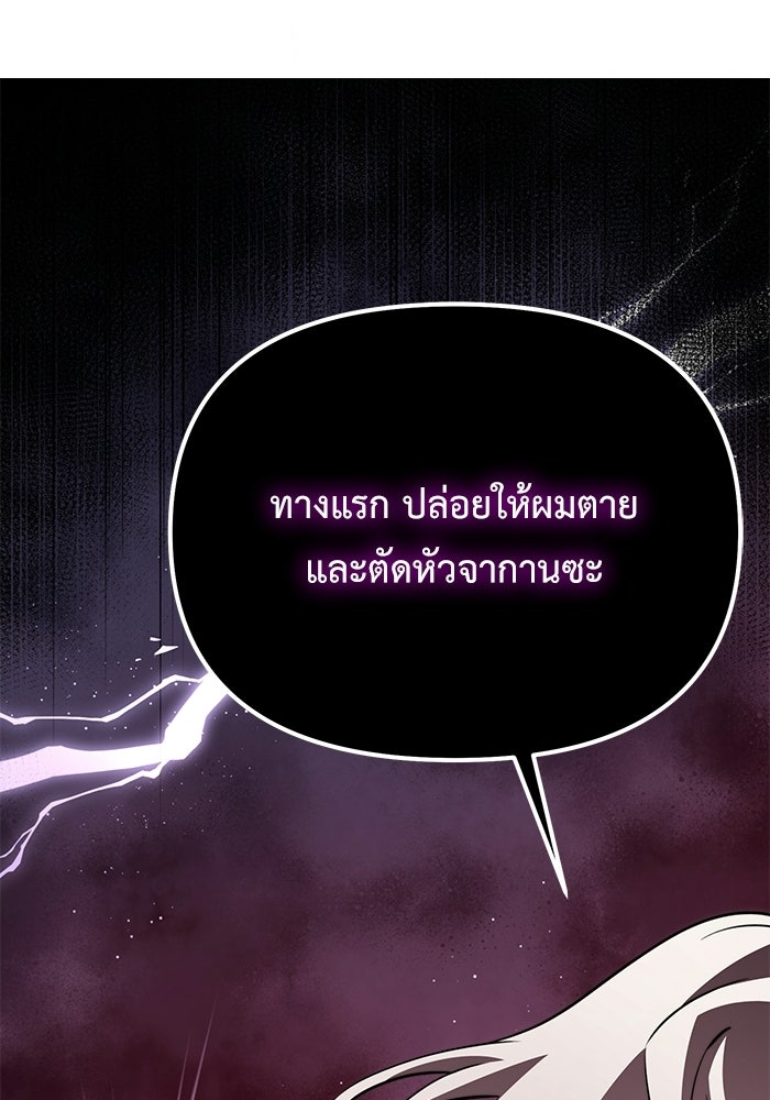 อัศวินดำล่าท้าเวลา - หน้า 116