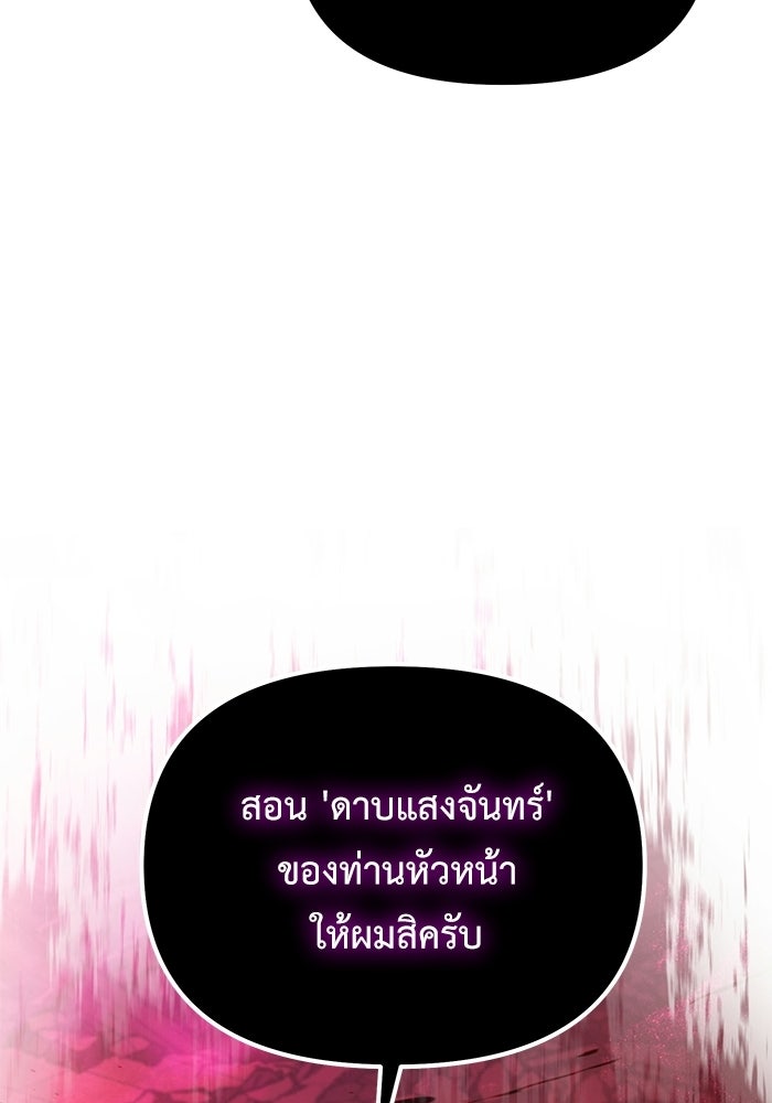 อัศวินดำล่าท้าเวลา - หน้า 125