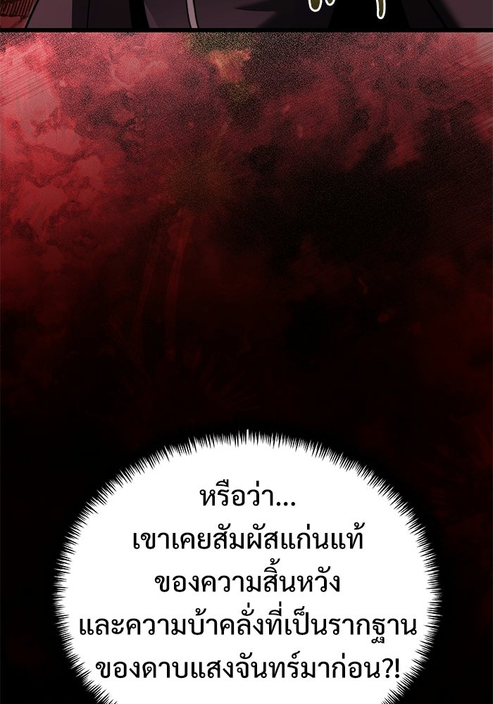 อัศวินดำล่าท้าเวลา - หน้า 115