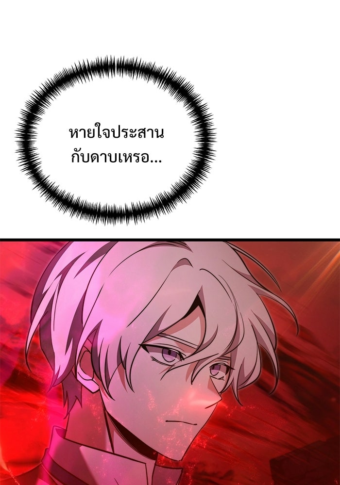 อัศวินดำล่าท้าเวลา - หน้า 21