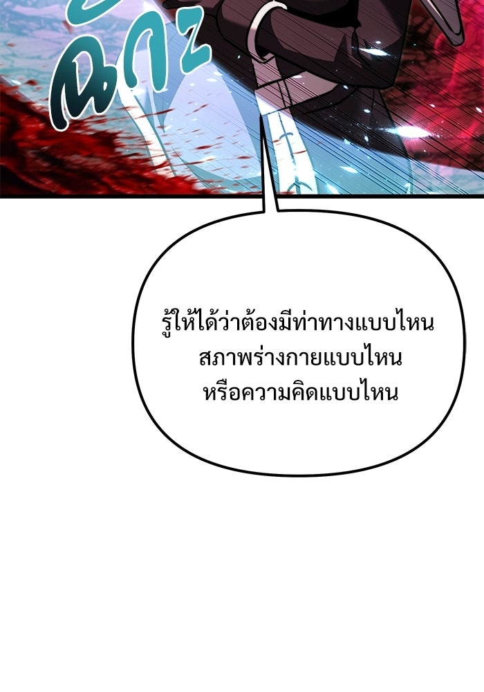อัศวินดำล่าท้าเวลา - หน้า 29