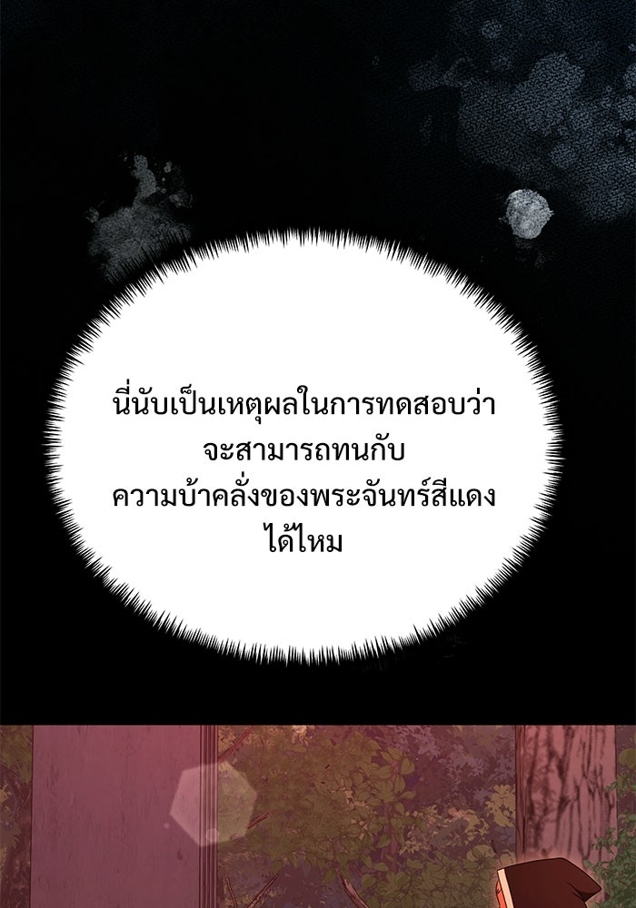 อัศวินดำล่าท้าเวลา - หน้า 37