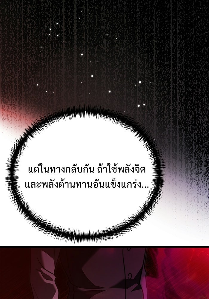 อัศวินดำล่าท้าเวลา - หน้า 39