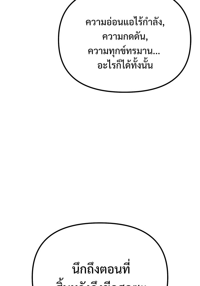 อัศวินดำล่าท้าเวลา - หน้า 48