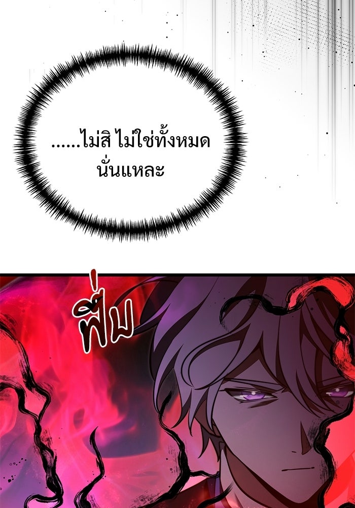 อัศวินดำล่าท้าเวลา - หน้า 59