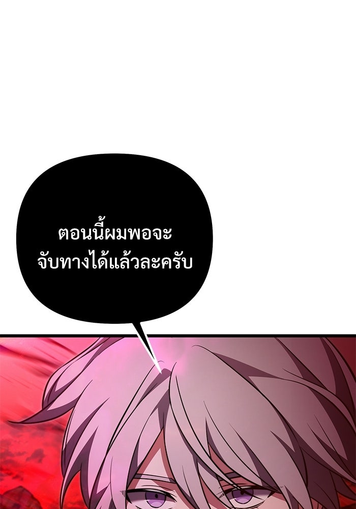 อัศวินดำล่าท้าเวลา - หน้า 70