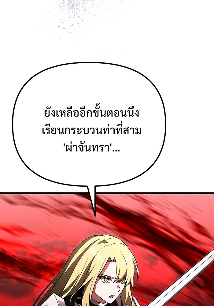 อัศวินดำล่าท้าเวลา - หน้า 74