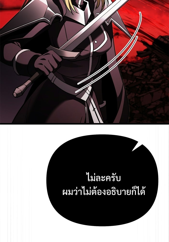 อัศวินดำล่าท้าเวลา - หน้า 75