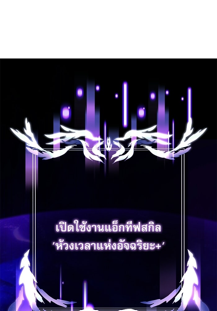 อัศวินดำล่าท้าเวลา - หน้า 80