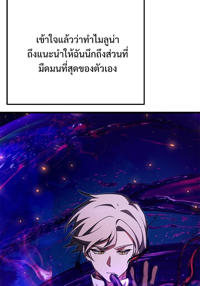 อัศวินดำล่าท้าเวลา - หน้า 85