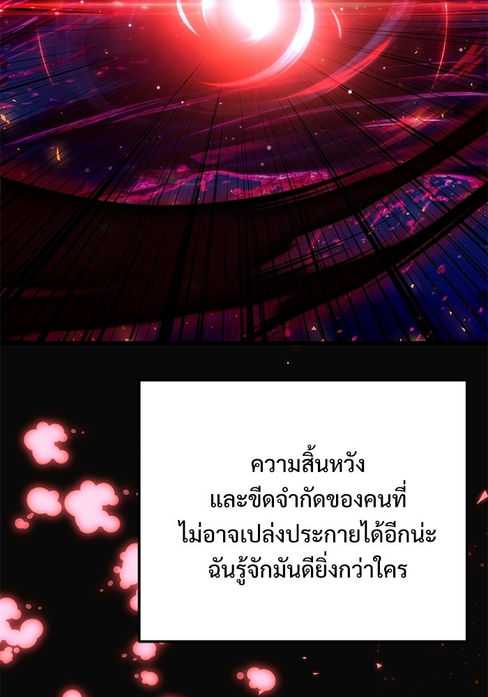 อัศวินดำล่าท้าเวลา - หน้า 90