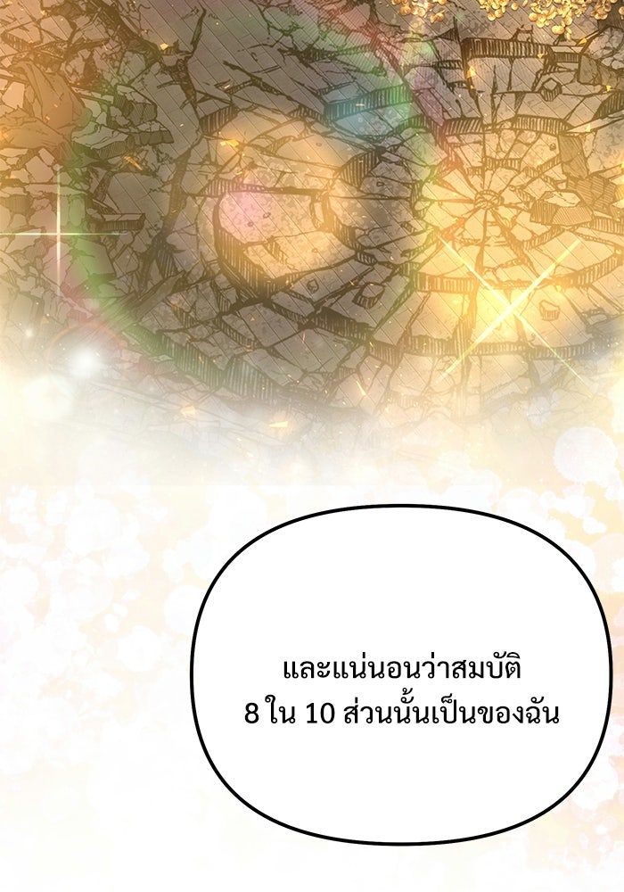 อัศวินดำล่าท้าเวลา - หน้า 100