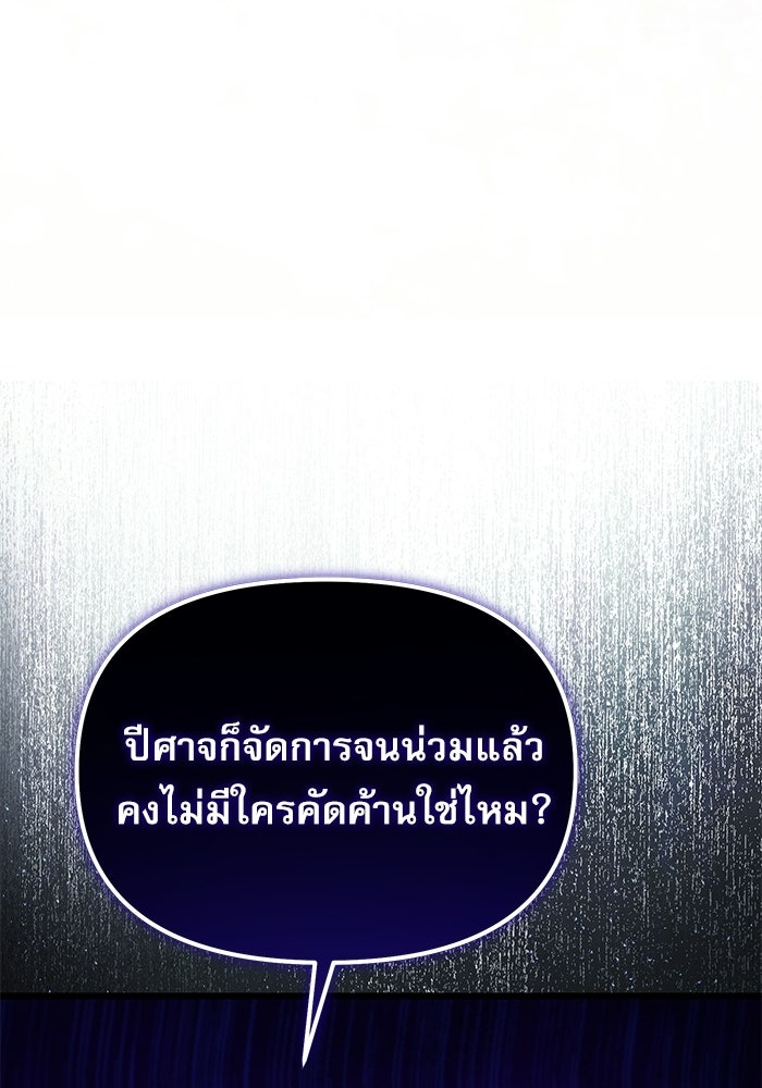 อัศวินดำล่าท้าเวลา - หน้า 101