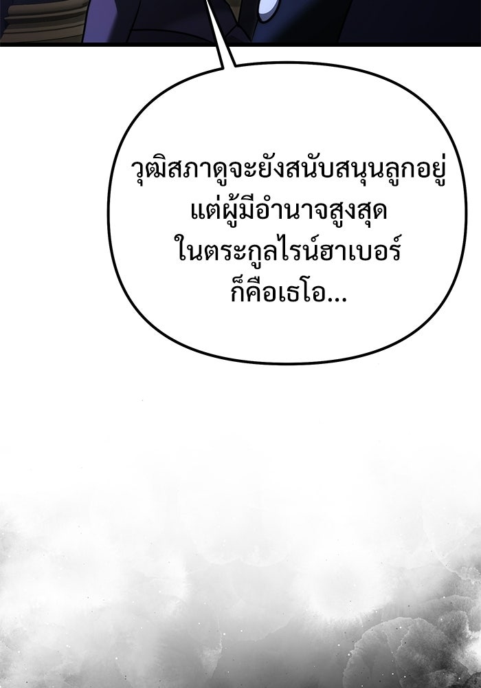 อัศวินดำล่าท้าเวลา - หน้า 124