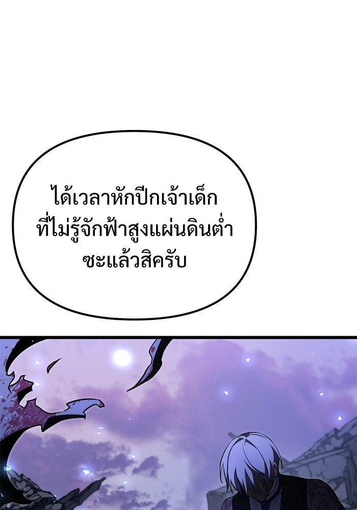 อัศวินดำล่าท้าเวลา - หน้า 141