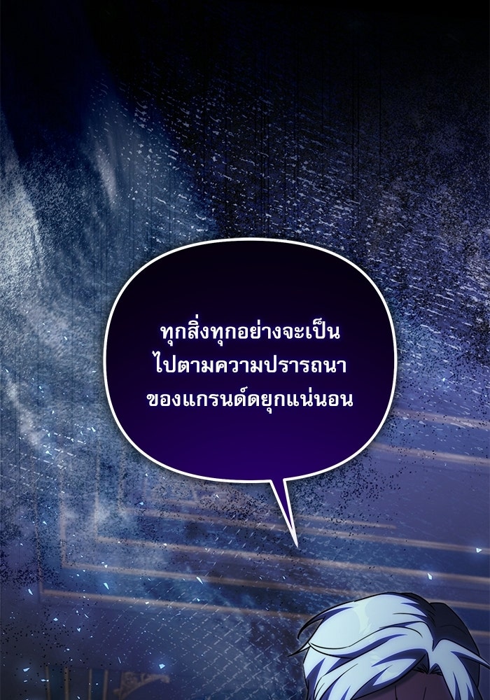 อัศวินดำล่าท้าเวลา - หน้า 148