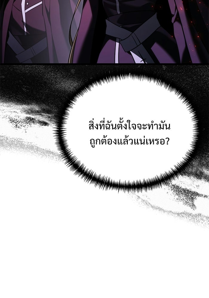 อัศวินดำล่าท้าเวลา - หน้า 22