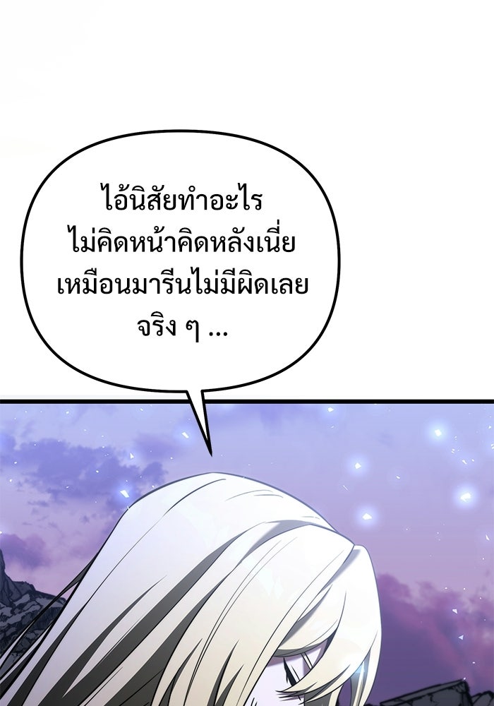 อัศวินดำล่าท้าเวลา - หน้า 33