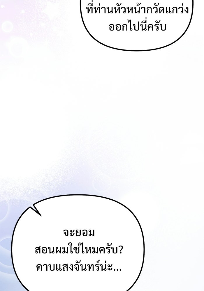 อัศวินดำล่าท้าเวลา - หน้า 38