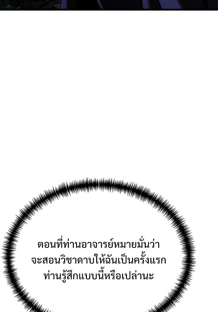 อัศวินดำล่าท้าเวลา - หน้า 40