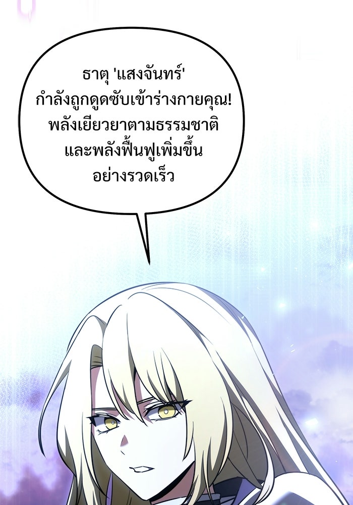 อัศวินดำล่าท้าเวลา - หน้า 47