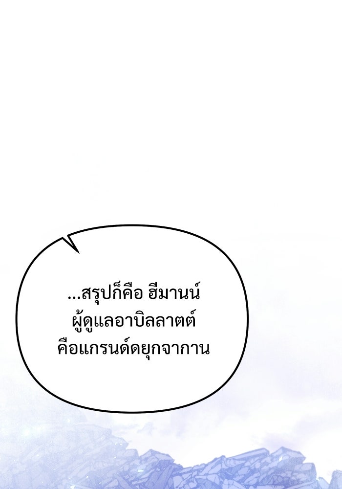 อัศวินดำล่าท้าเวลา - หน้า 69