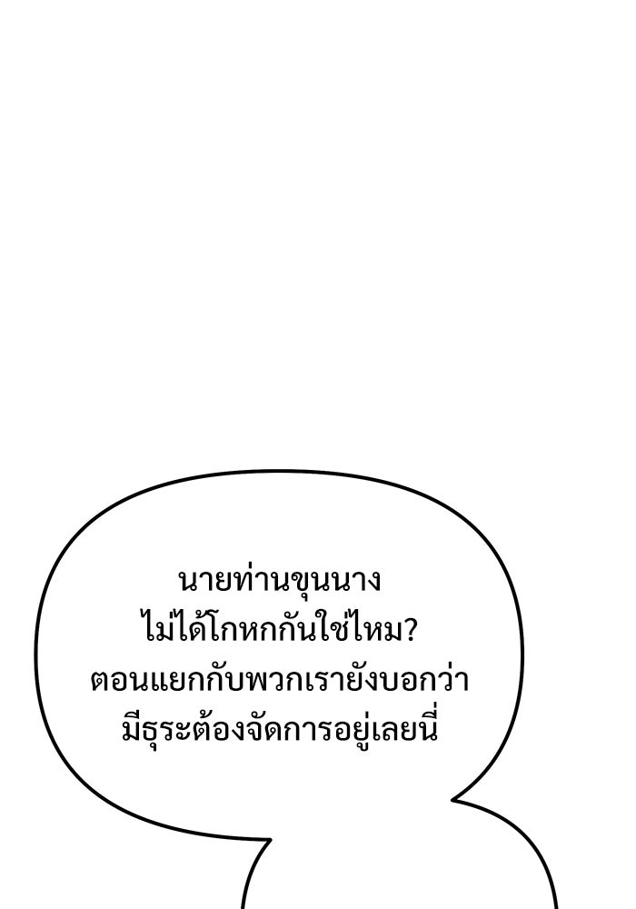 อัศวินดำล่าท้าเวลา - หน้า 75