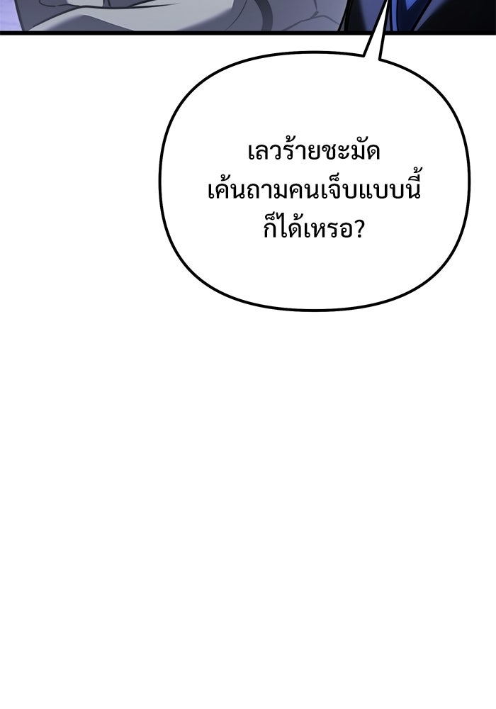 อัศวินดำล่าท้าเวลา - หน้า 77