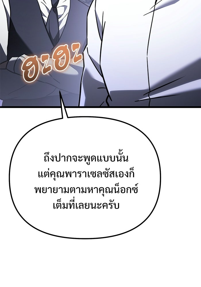 อัศวินดำล่าท้าเวลา - หน้า 79
