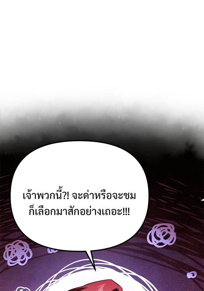 อัศวินดำล่าท้าเวลา - หน้า 82