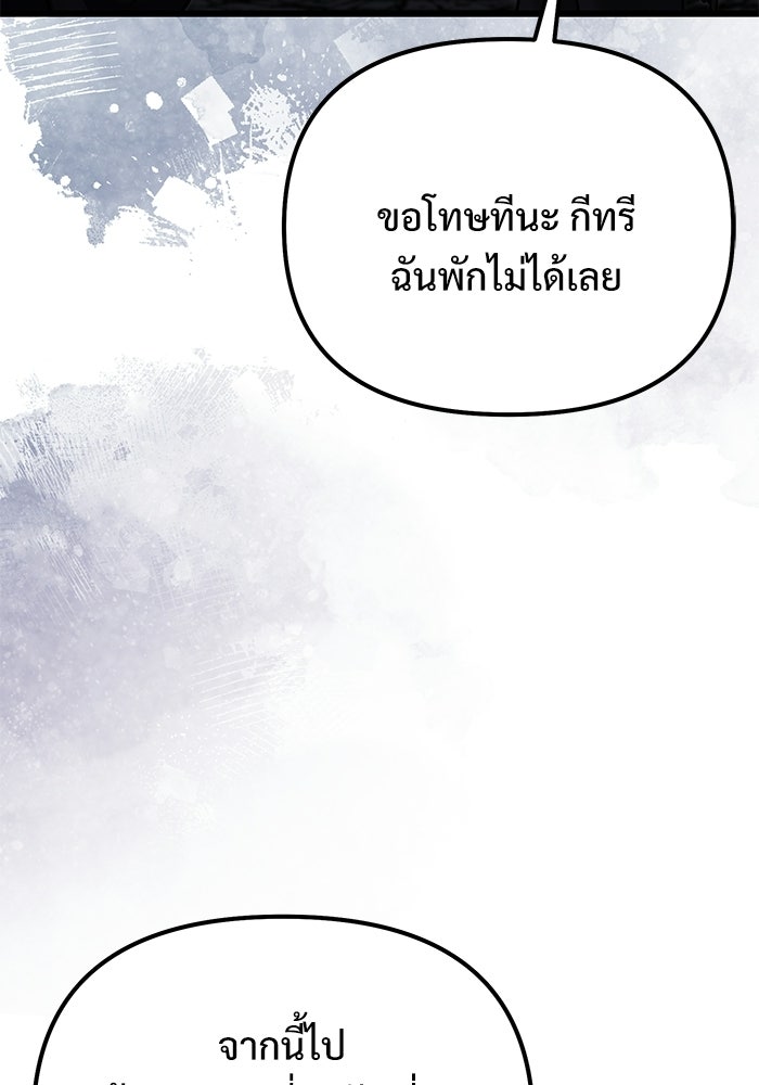 อัศวินดำล่าท้าเวลา - หน้า 90
