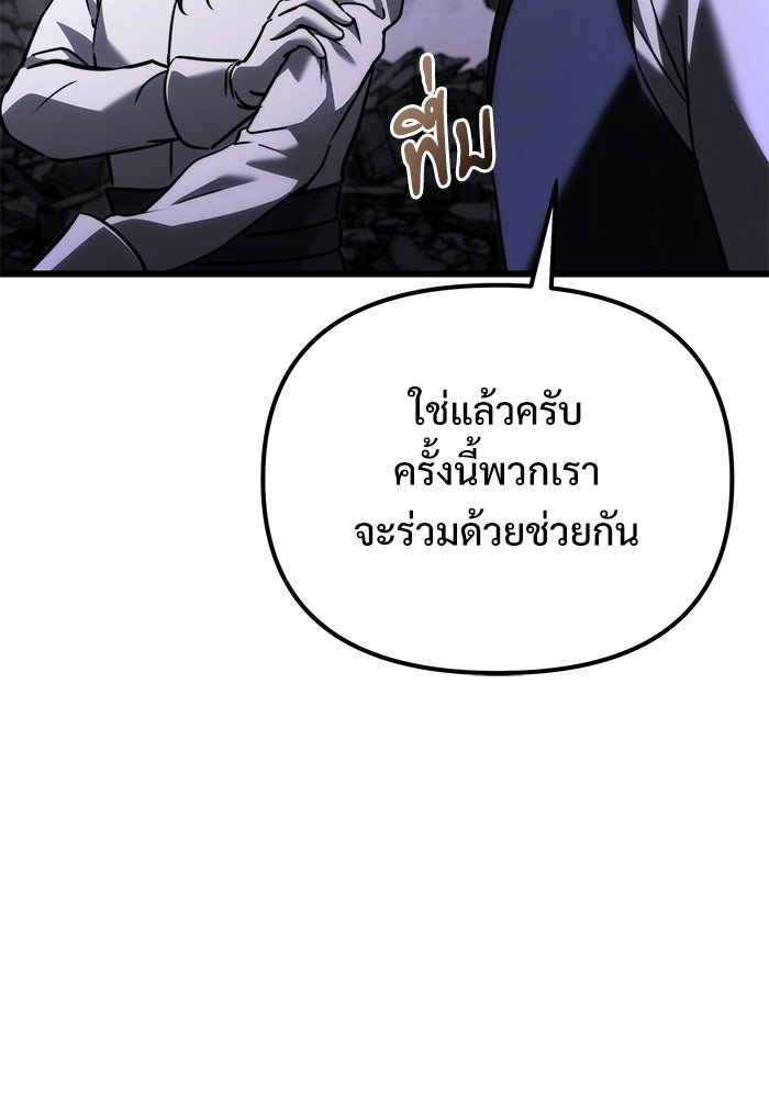 อัศวินดำล่าท้าเวลา - หน้า 94