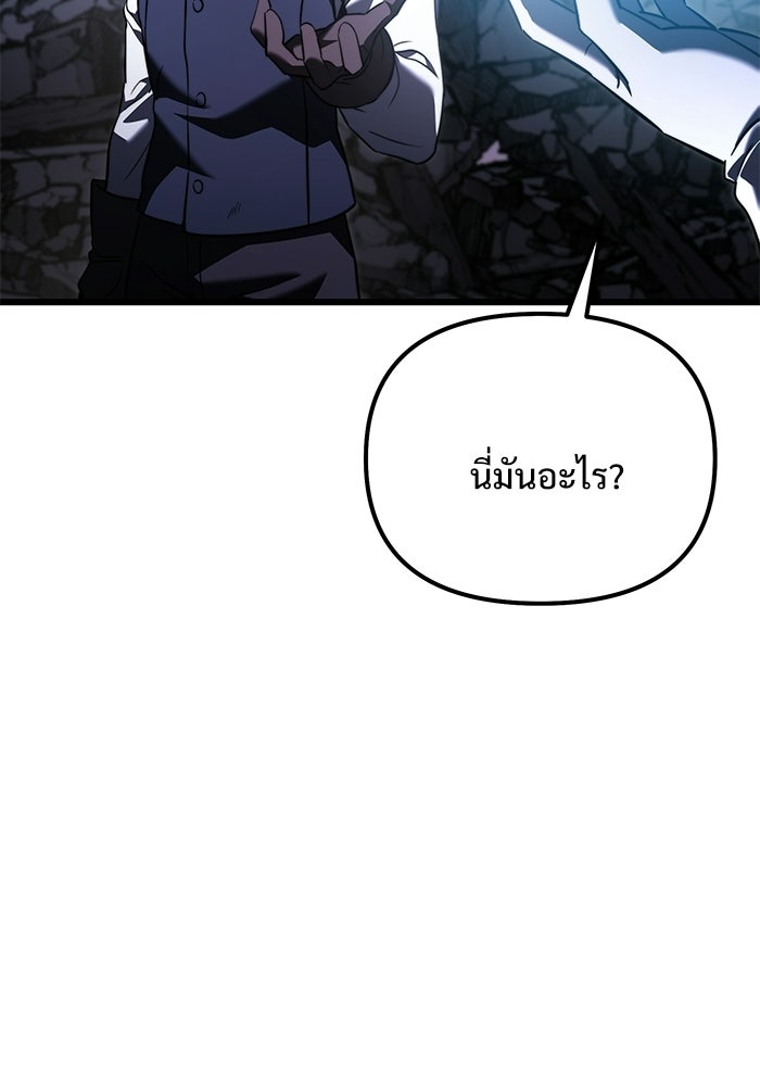 อัศวินดำล่าท้าเวลา - หน้า 96